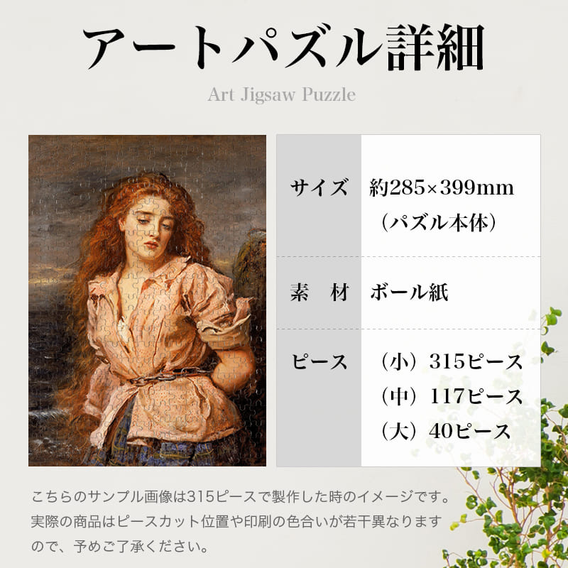 ソルウェーの殉教者 ジョン・エヴァレット・ミレー ジグソーパズル アートパズル パズル