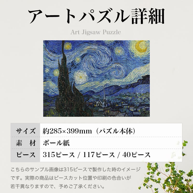 星月夜 フィンセント・ファン・ゴッホ ジグソーパズル アートパズル パズル
