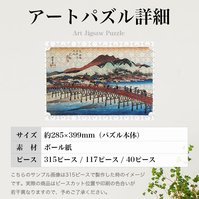 東海道五十三次 京師 三条大橋 歌川広重 ジグソーパズル アートパズル パズル