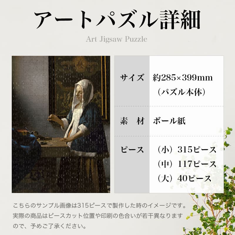 天秤を持つ女 ヨハネス・フェルメール ジグソーパズル アートパズル パズル