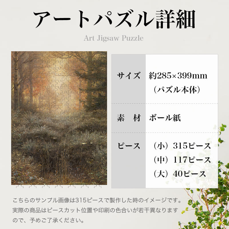 露にぬれたハリエニシダ ジョン・エヴァレット・ミレー ジグソーパズル アートパズル パズル