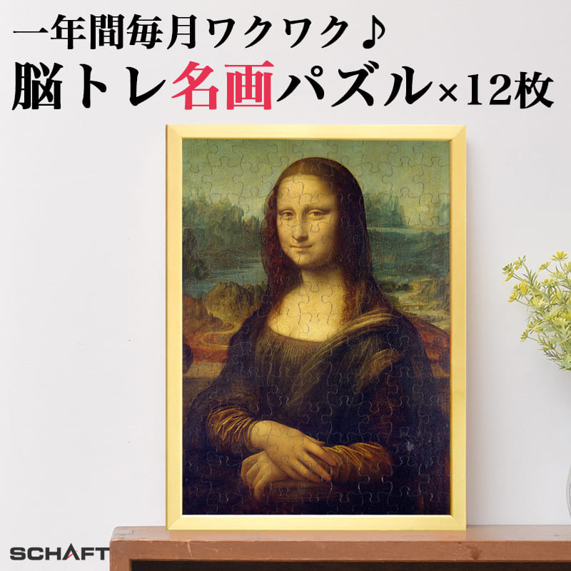 脳トレジグソーパズル（名画）
