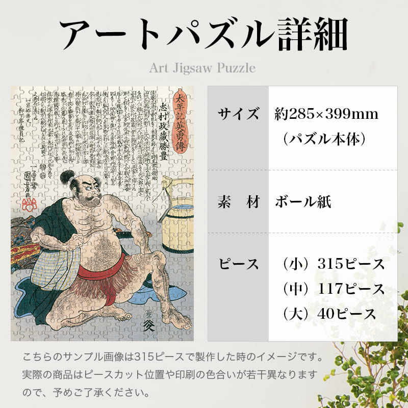 太平記英勇伝 志村政蔵勝豊 木村又蔵 歌川国芳 ジグソーパズル アートパズル パズル