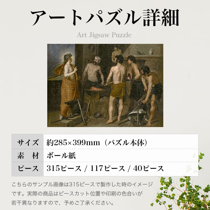 ウルカヌスの鍛冶場にいるアポロン ディエゴ・ベラスケス ジグソーパズル アートパズル パズル