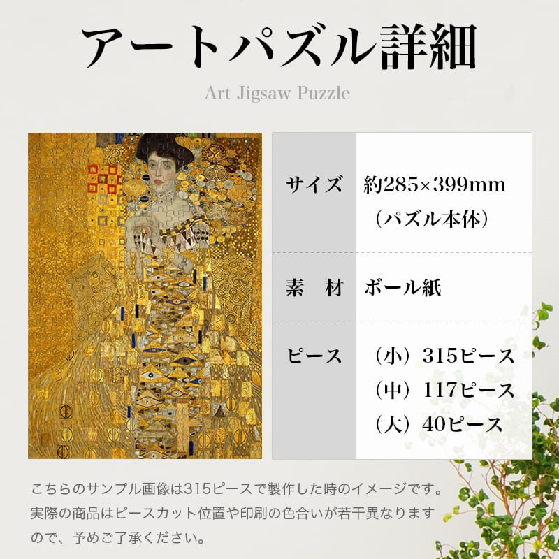 アデーレ・ブロッホ＝バウアーの肖像１ グスタフ・クリムト ジグソーパズル アートパズル パズル