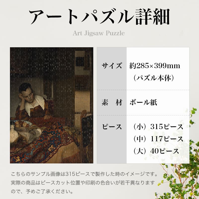 眠る女 ヨハネス・フェルメール ジグソーパズル アートパズル パズル