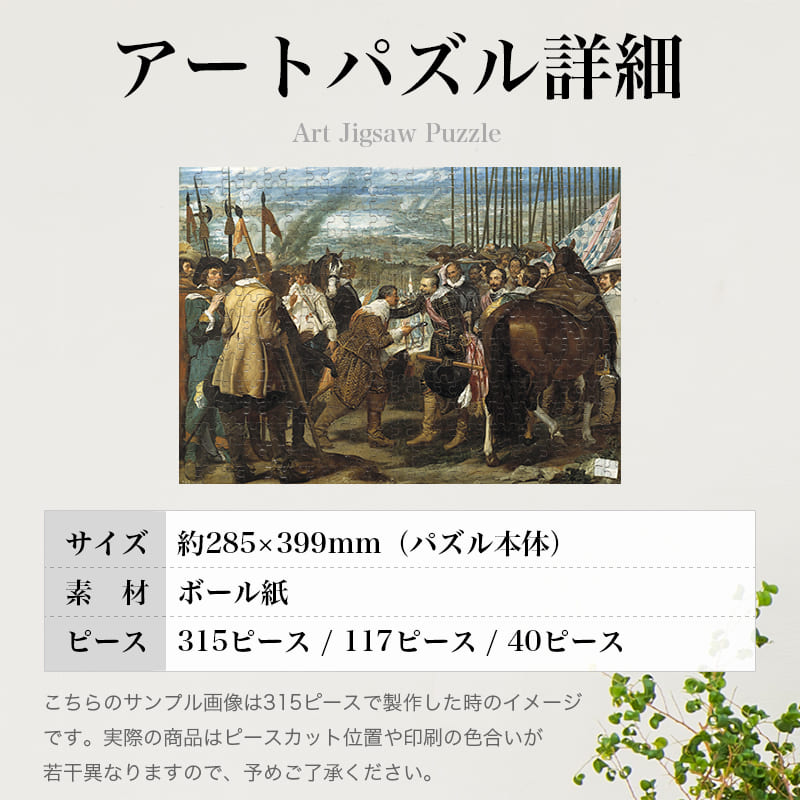 ブレダの開城 ディエゴ・ベラスケス ジグソーパズル アートパズル パズル