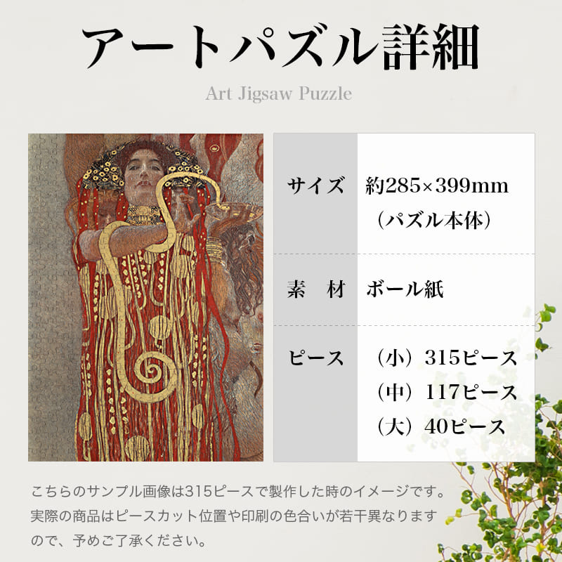クリムト絵画パズル 100000001008365674_10208.jpg