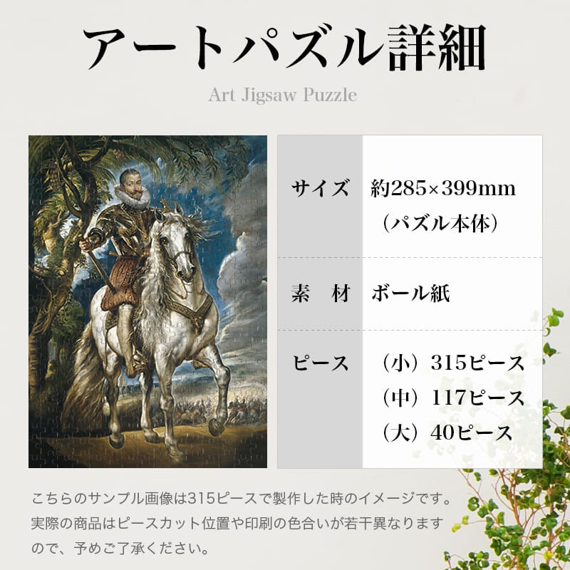 レルマ公騎馬像 ピーテル・パウル・ルーベンス ジグソーパズル アートパズル パズル