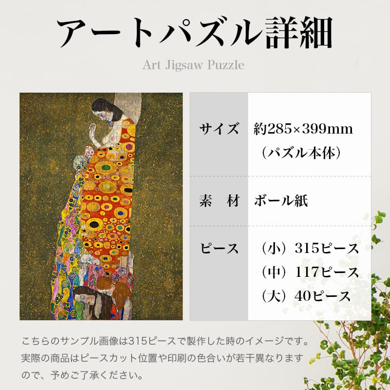 希望２ グスタフ・クリムト ジグソーパズル アートパズル パズル