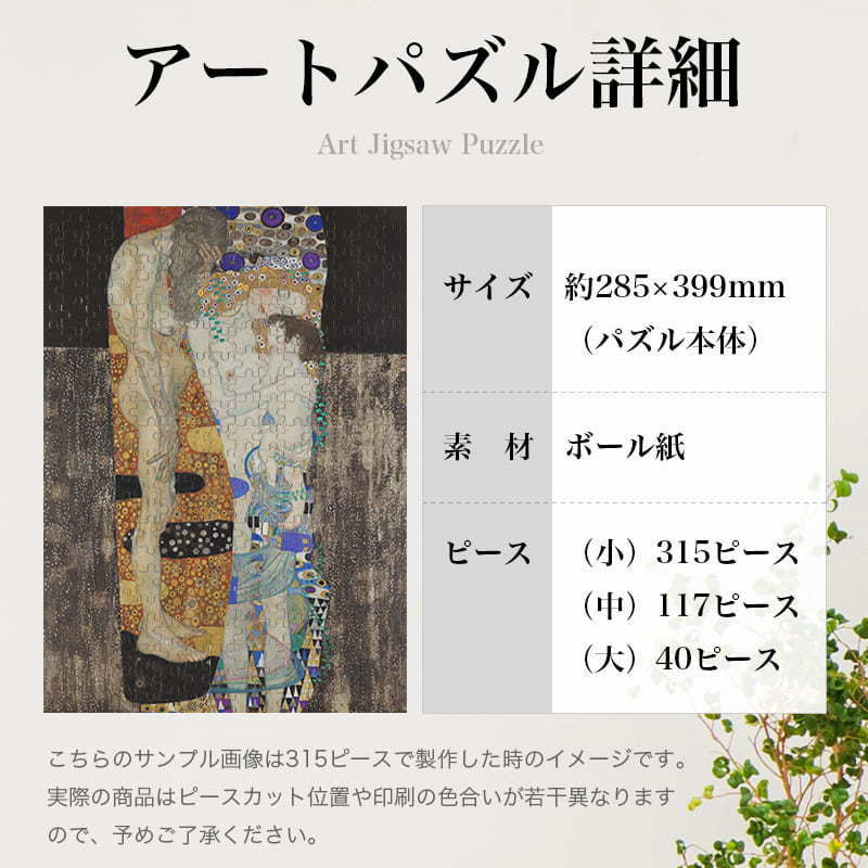 人生の三段階 グスタフ・クリムト ジグソーパズル アートパズル パズル