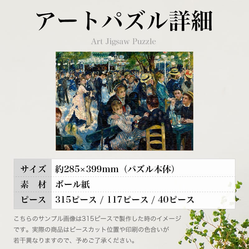 ムーラン・ド・ラ・ギャレット ピエール＝オーギュスト