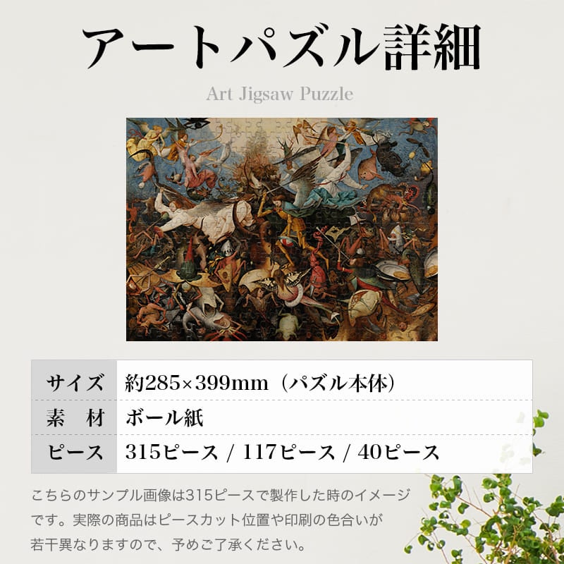 叛逆天使の墜落 ピーテル・ブリューゲル ジグソーパズル アートパズル パズル