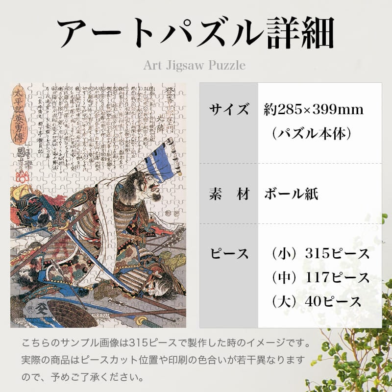 太平記英勇伝 登喜十郎左エ門光隣 明智光近 歌川国芳 ジグソーパズル アートパズル パズル