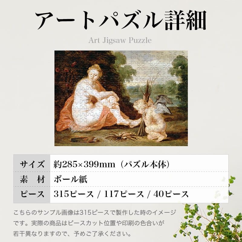 ケレスとバッカスがいないとヴィーナスは凍えてしまう ピーテル・パウル・ルーベンス ジグソーパズル アートパズル パズル