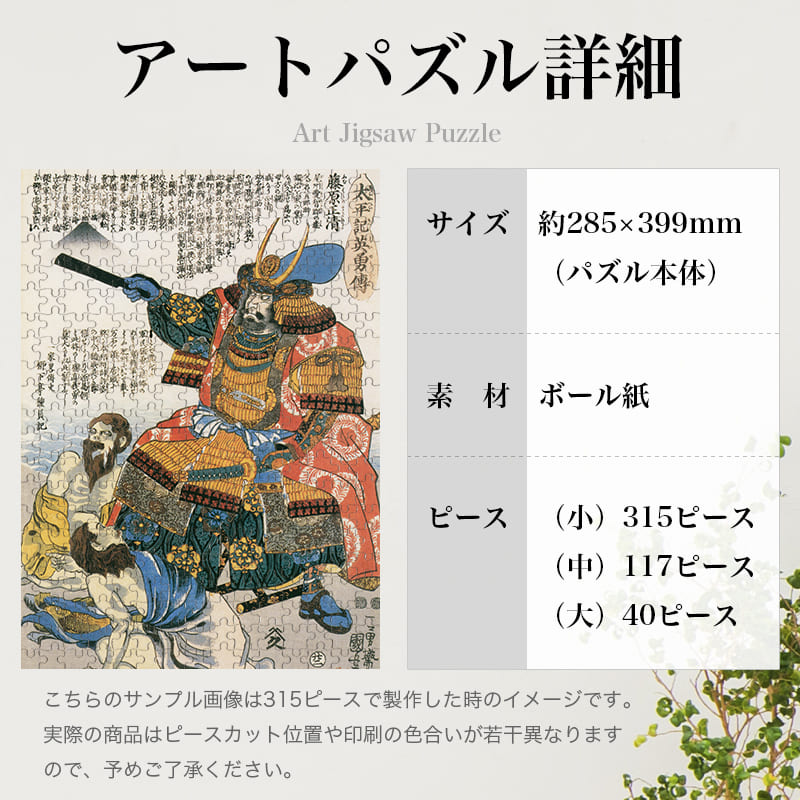 太平記英勇伝 藤原正清 加藤清正 歌川国芳 ジグソーパズル アートパズル パズル