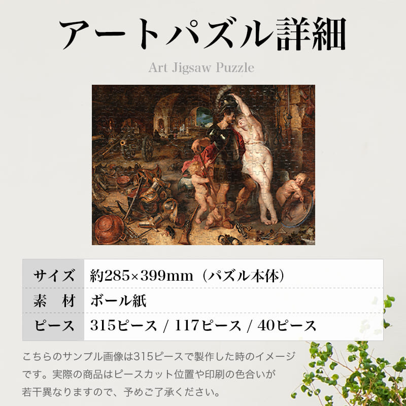 戦争からの帰還 ピーテル・パウル・ルーベンス ジグソーパズル アートパズル パズル