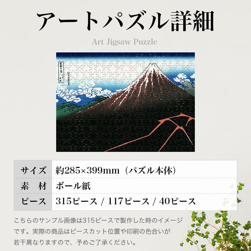 富嶽三十六景 山下白雨 葛飾北斎 ジグソーパズル アートパズル パズル