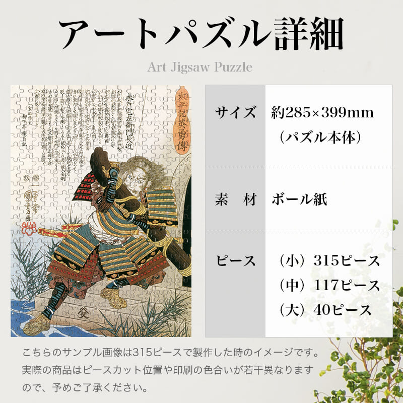 太平記英勇伝 木戸宅左衛門長近 木戸作右衛門行重 歌川国芳 ジグソーパズル アートパズル パズル