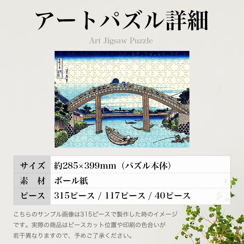 富嶽三十六景 深川万年橋下 葛飾北斎 ジグソーパズル アートパズル パズル