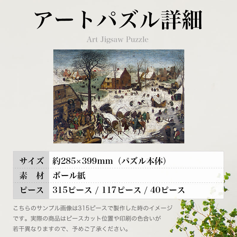 ベツレヘムの人口調査 ピーテル・ブリューゲル ジグソーパズル アートパズル パズル
