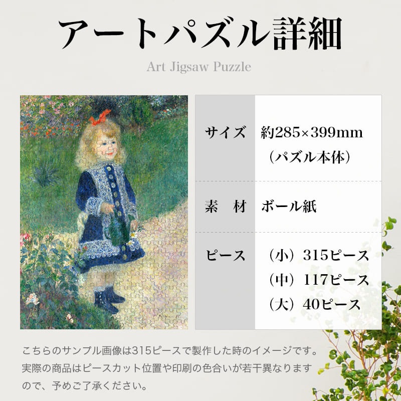 じょうろを持つ少女 ピエール＝オーギュスト・ルノワール