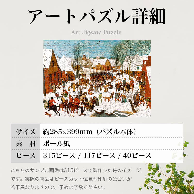 嬰児虐殺 ピーテル・ブリューゲル ジグソーパズル アートパズル パズル