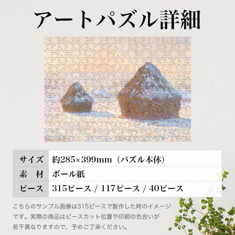 積みわら（朝の雪の効果）（1891） クロード・モネ ジグソーパズル アートパズル パズル