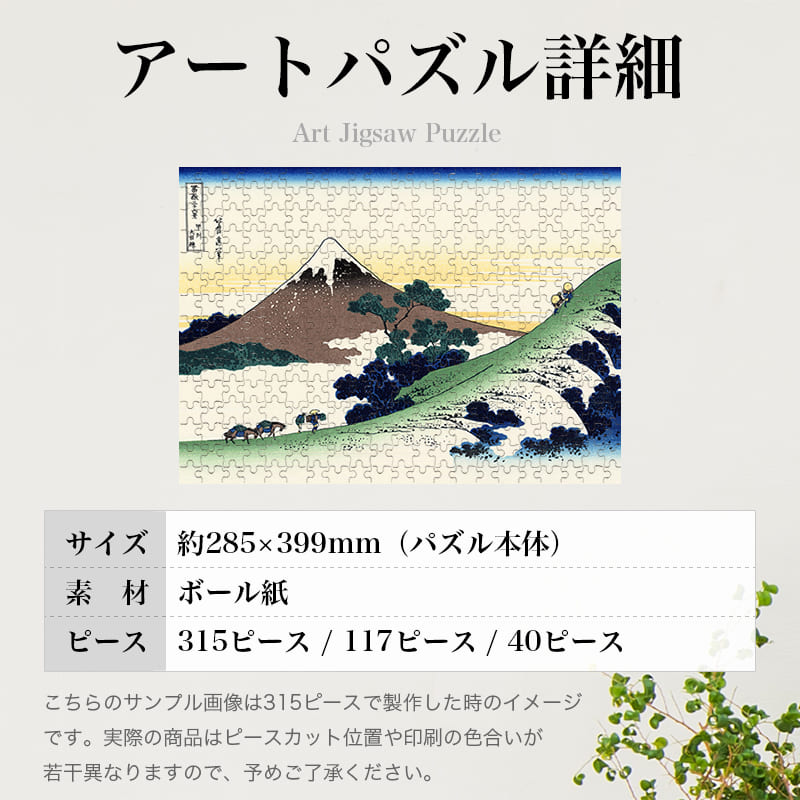 富嶽三十六景 甲州犬目峠 葛飾北斎 ジグソーパズル アートパズル