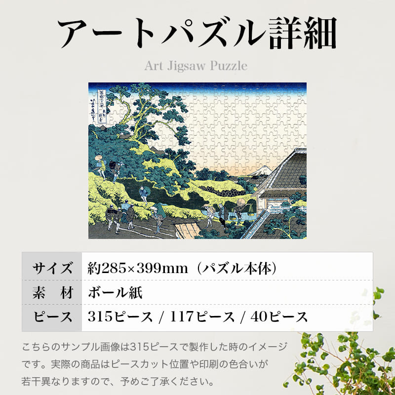 富嶽三十六景 東都駿臺 葛飾北斎 ジグソーパズル アートパズル パズル