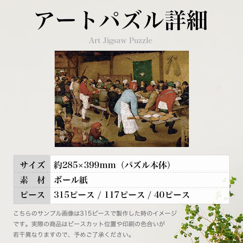 農民の婚宴 ピーテル・ブリューゲル ジグソーパズル アートパズル パズル
