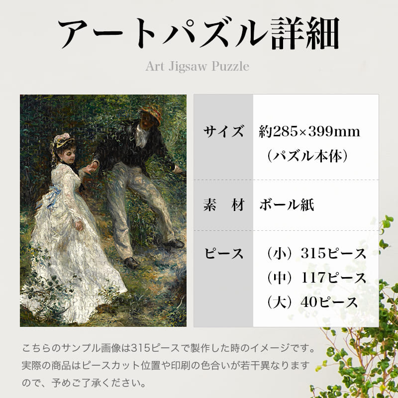 散歩道 ピエール＝オーギュスト・ルノワール ジグソーパズル アート