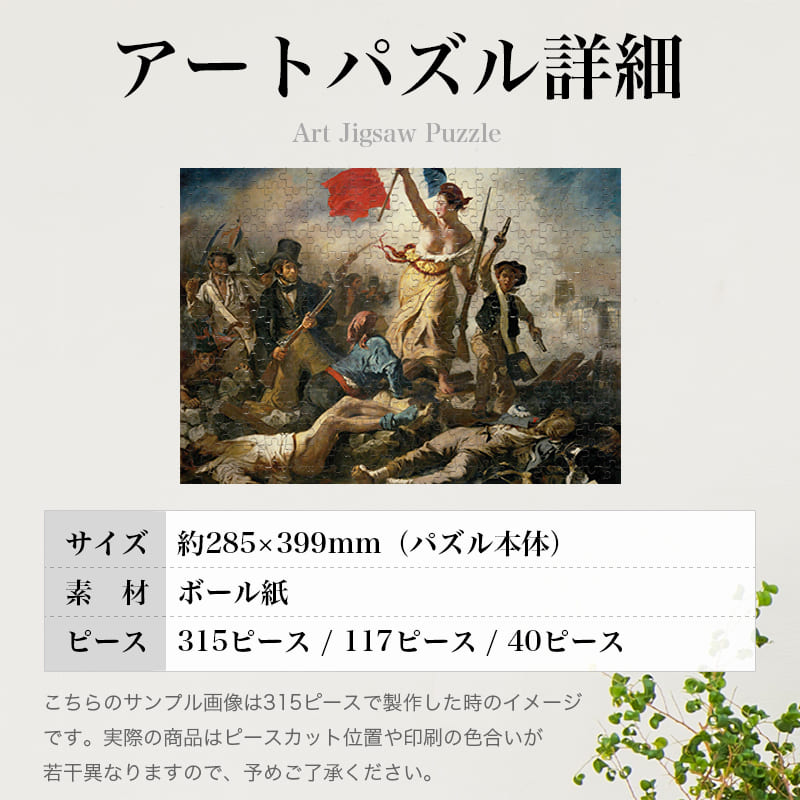 民衆を導く自由の女神 ウジェーヌ・ドラクロワ ジグソーパズル アートパズル パズル