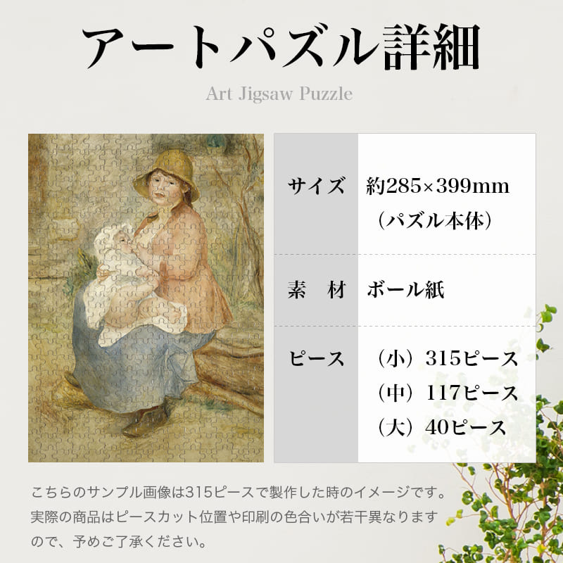 授乳する母親 ピエール＝オーギュスト・ルノワール ジグソーパズル アートパズル パズル