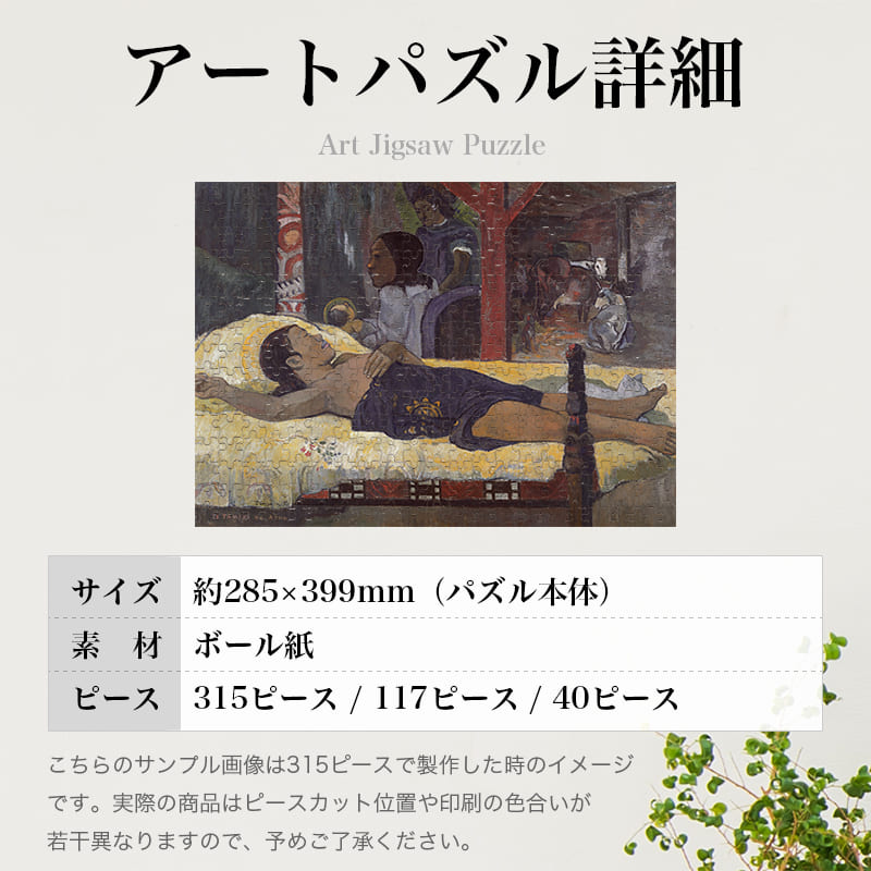 テ・タマリ・ノ・アトゥア（神の子） ポール・ゴーギャン ジグソーパズル アートパズル パズル