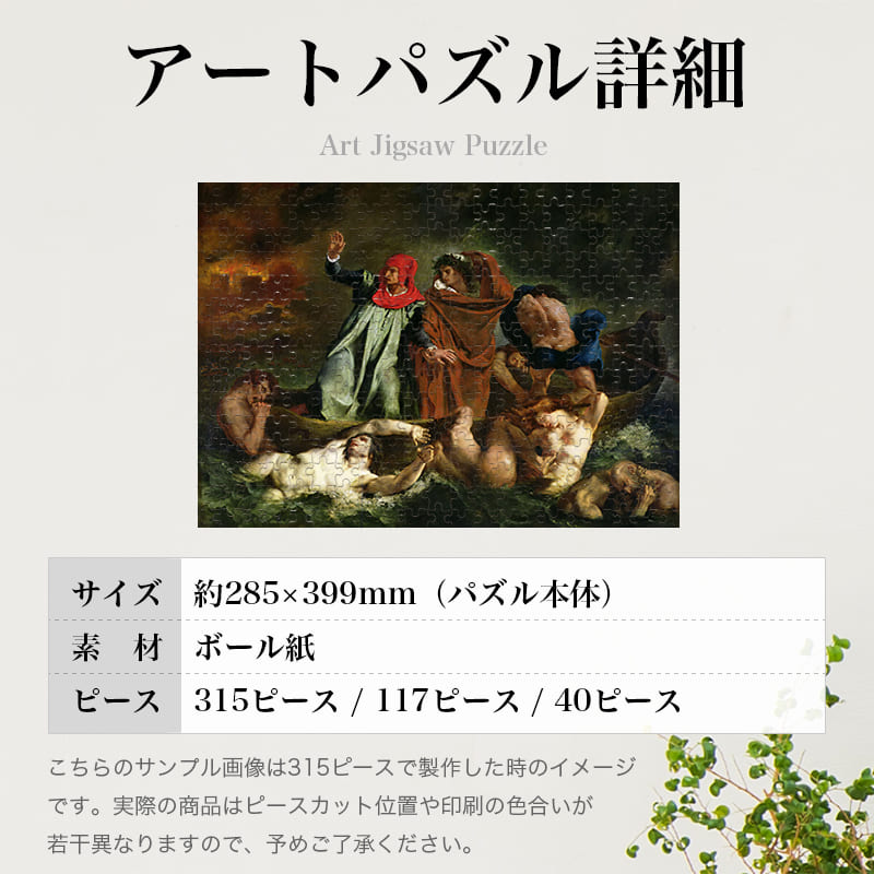ダンテの小船 ウジェーヌ・ドラクロワ ジグソーパズル アートパズル パズル