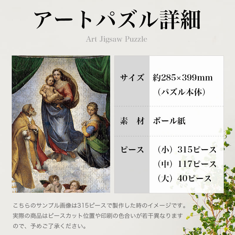 システィーナの聖母 ラファエロ・サンティ ジグソーパズル アートパズル パズル