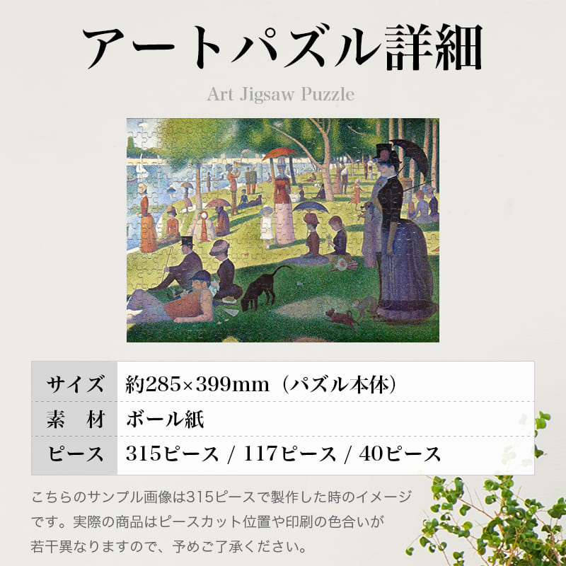 グランド・ジャット島の日曜日の午後 ジョルジュ・スーラ ジグソーパズル アートパズル パズル