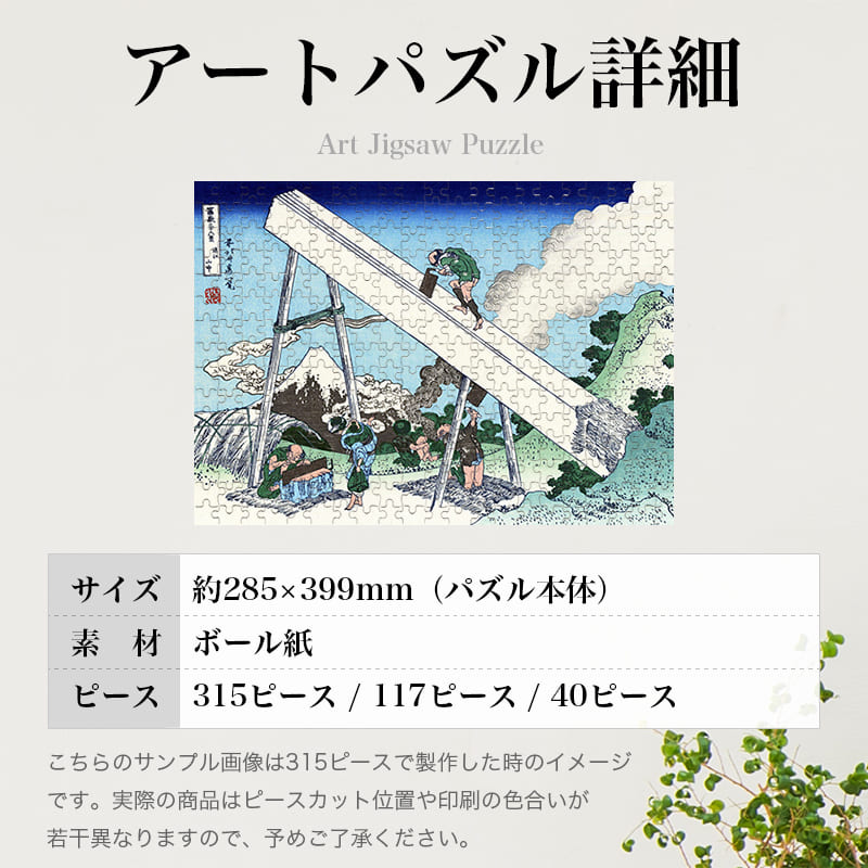 富嶽三十六景 遠江山中 葛飾北斎 ジグソーパズル アートパズル パズル