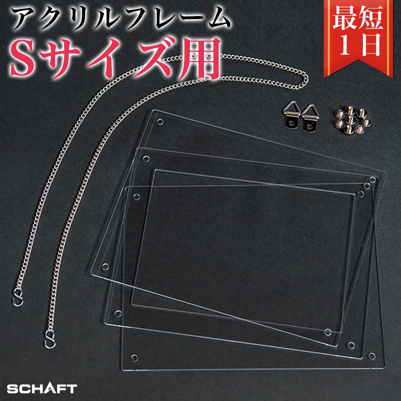 パズル 専用 フレーム 額縁 枠 【アクリルフレーム Sサイズ用】