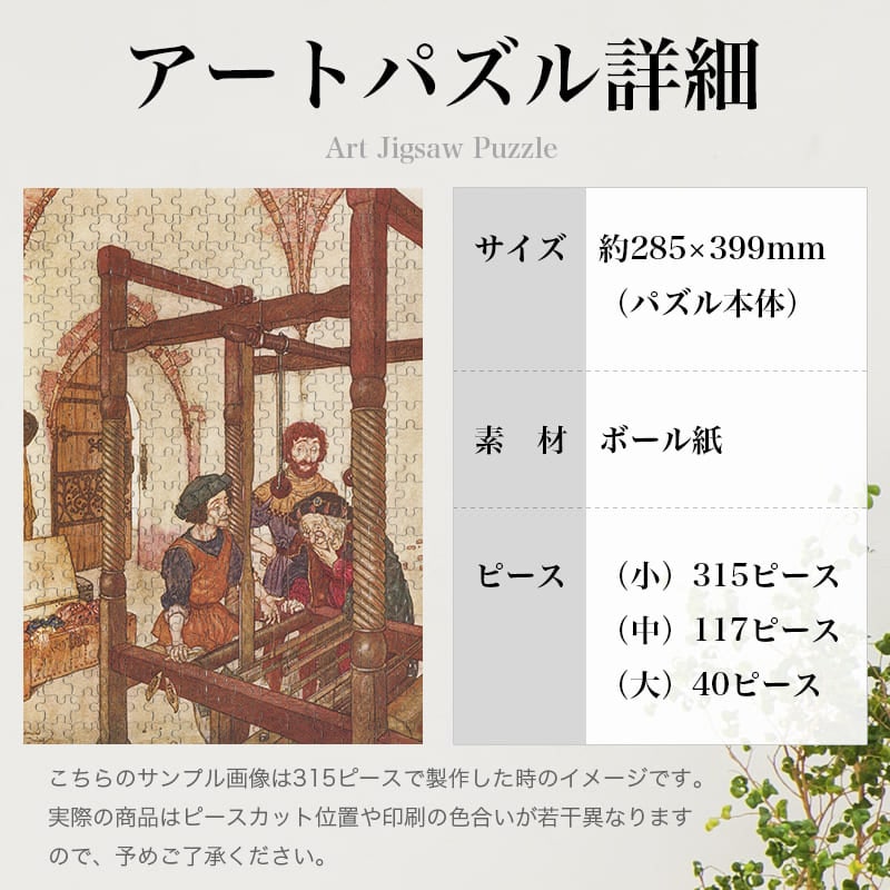 ばか者には見えない布を織る二人の詐欺師を視察する大臣 エドマンド・デュラック ジグソーパズル アートパズル パズル