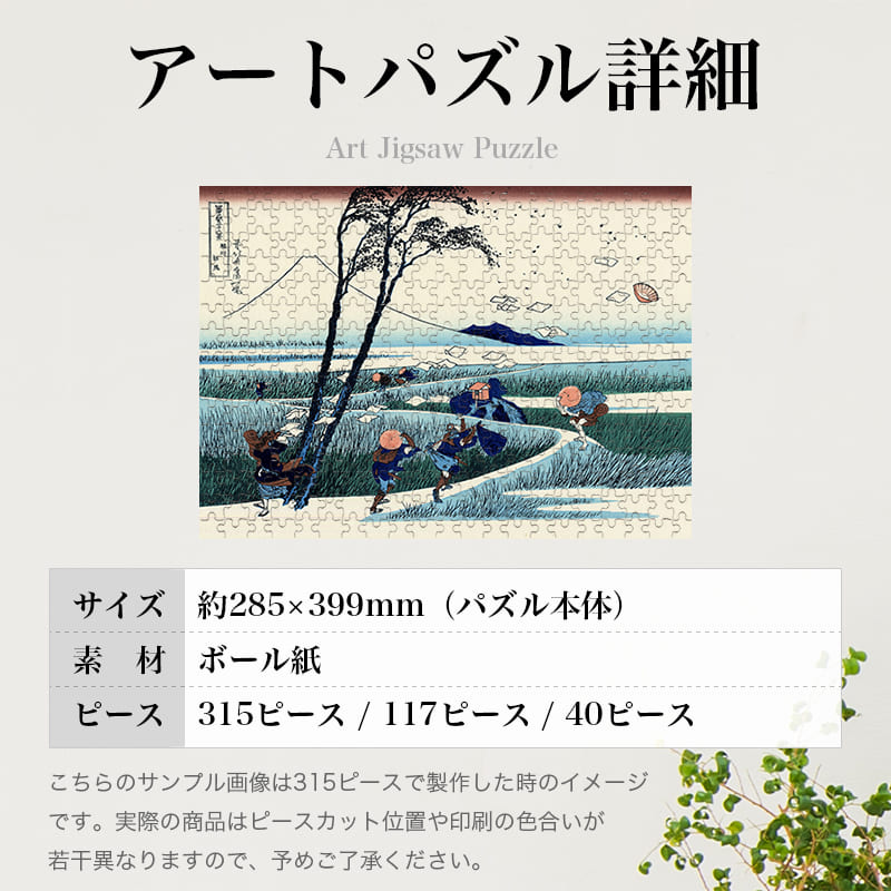 富嶽三十六景 駿州江尻 葛飾北斎 ジグソーパズル アートパズル パズル