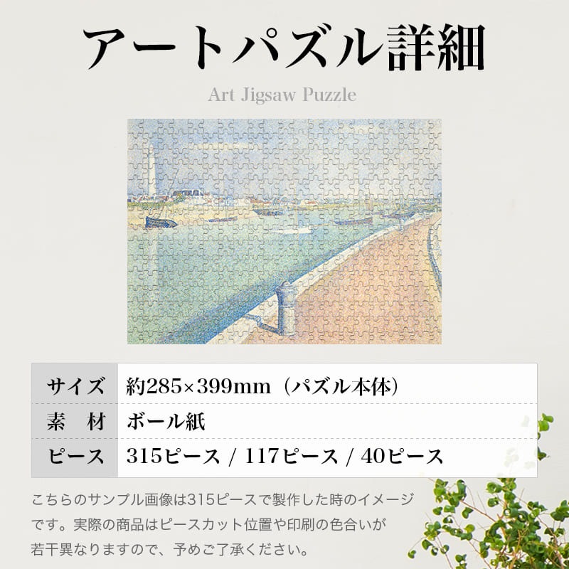 グラヴリーヌの運河 ジョルジュ・スーラ ジグソーパズル アートパズル パズル パズル工房シャフト