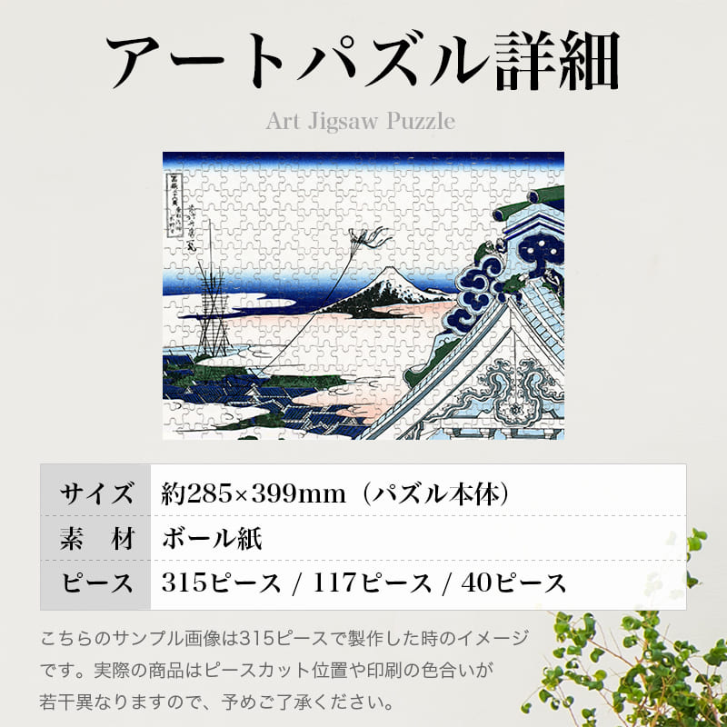 富嶽三十六景 東都浅草本願寺 葛飾北斎 ジグソーパズル アートパズル パズル