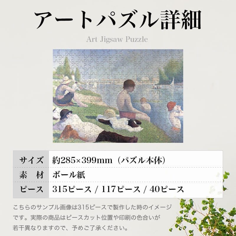 アニエールの水浴 ジョルジュ・スーラ ジグソーパズル アート