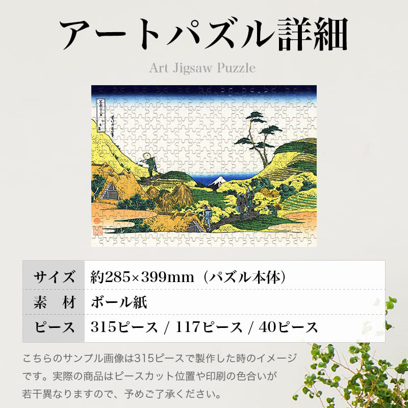 富嶽三十六景 下目黒 葛飾北斎 ジグソーパズル アートパズル パズル