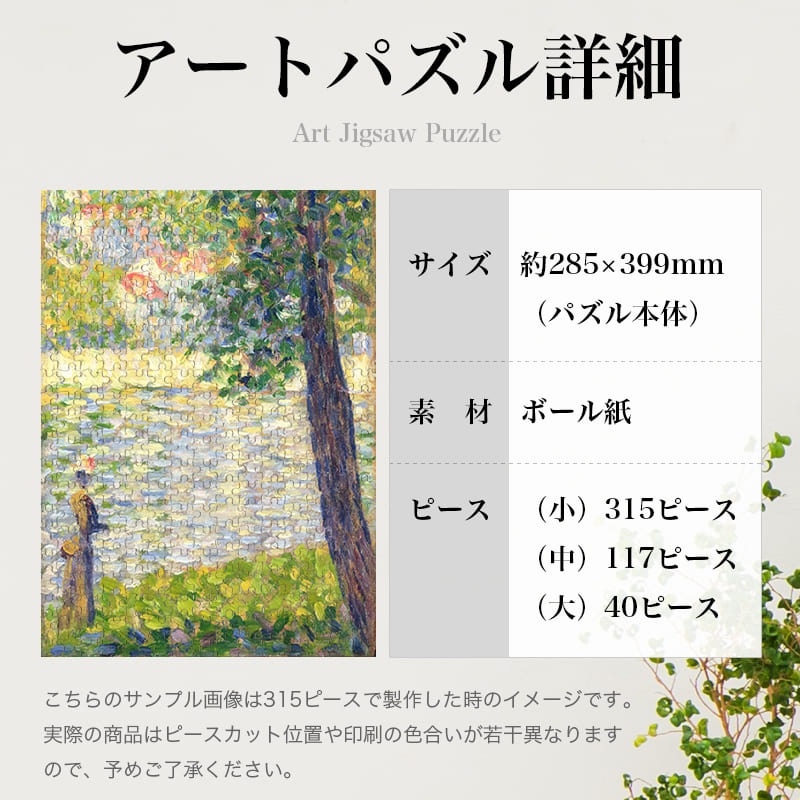 朝の散歩 ジョルジュ・スーラ ジグソーパズル アートパズル パズル