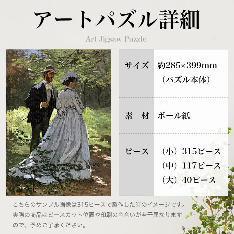 バジールとカミーユ（「草上の昼食」の習作） クロード・モネ ジグソーパズル アートパズル パズル