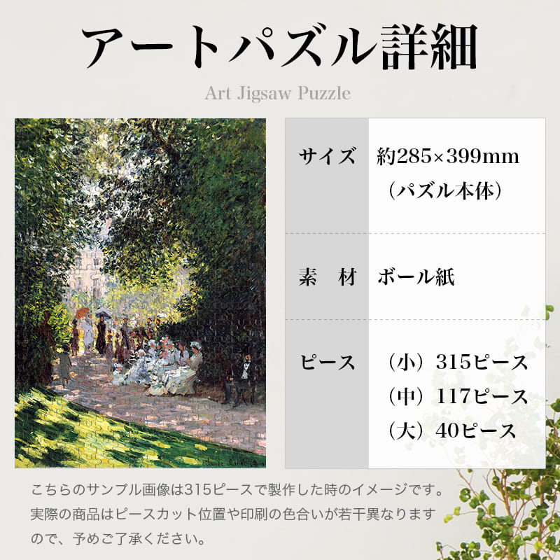 モンソー公園 クロード・モネ ジグソーパズル アートパズル パズル