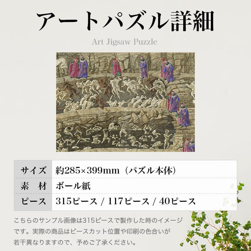 ダンテ 「神曲 地獄篇 第18歌」 サンドロ・ボッティチェッリ ジグソーパズル アートパズル パズル